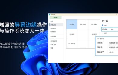 OneQuick 10 - 让你的屏幕边缘秒变"魔法棒"｜Windows 快捷操作工具 1