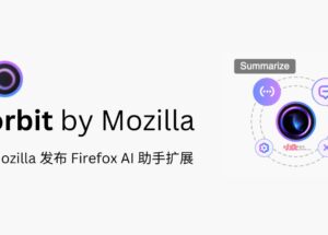 Mozilla 亲自发布 Firefox AI 扩展 Orbit 8