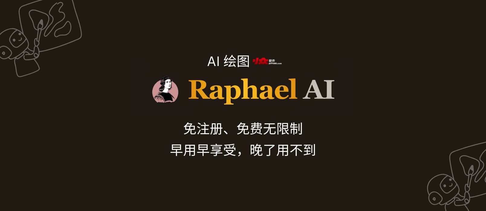 Raphael AI - 世界上首个无需注册、免费无限制的 AI 绘图工具，由 FLUX.1-Dev 模型驱动[早用早享受，晚了用不到] 1