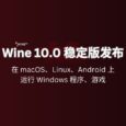 Wine 10.0 发布，在 macOS、Linux、Android 上运行 Windows 程序、游戏 9