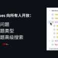 GitHub Issues 向所有人开放：子问题、问题类型和针对问题的高级搜索功能 3