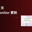 时隔800天，万能任务栏工具 TrafficMonitor 居然更新了 2