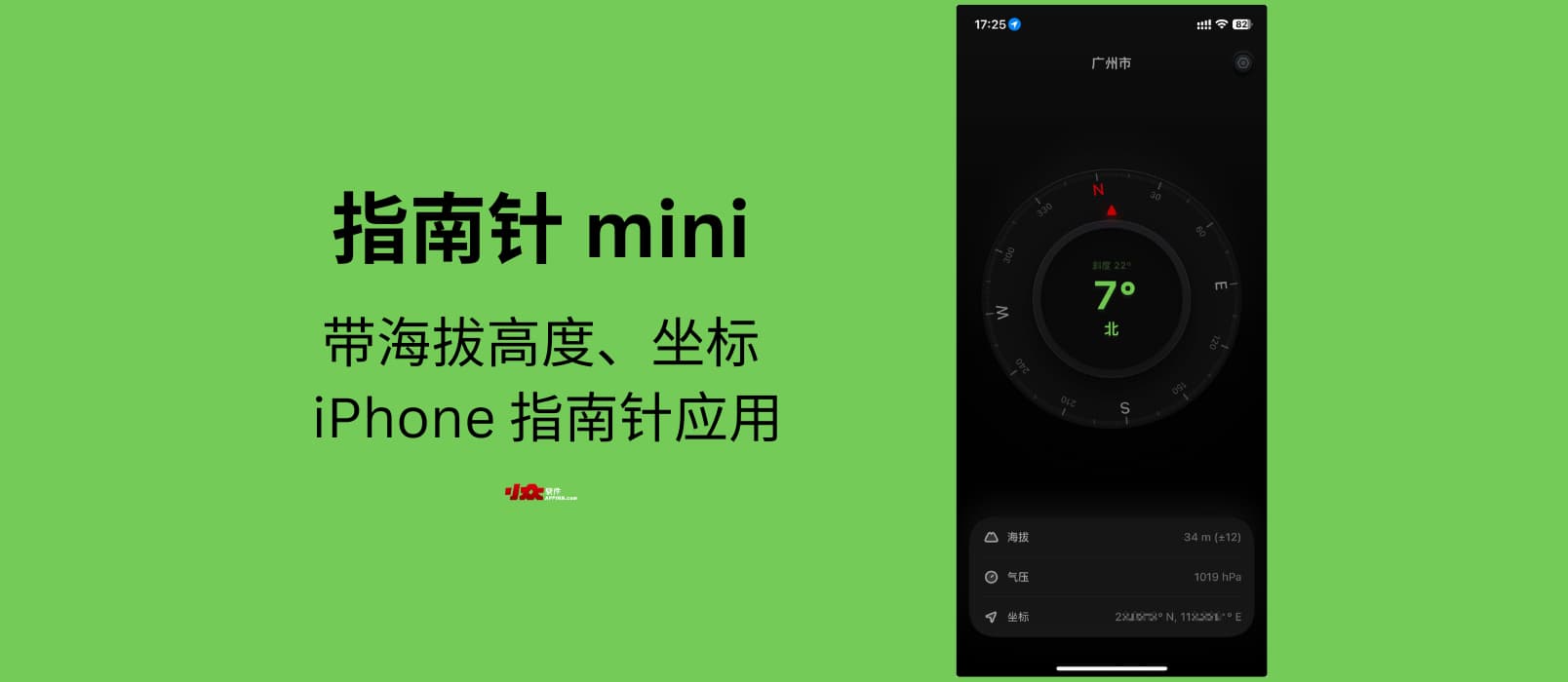 指南针mini - 带海拔高度的 iPhone 指南针应用[春节送19个码] 1