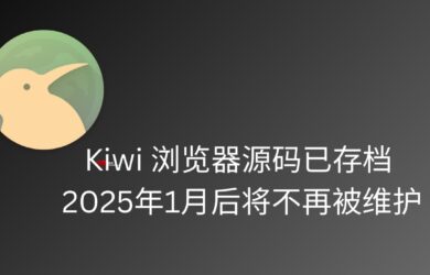 Kiwi 浏览器源代码已存档，Play 商店下架，2025年1月后将不再维护 2