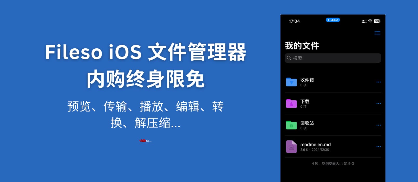 Fileso 内购终身会员限免：多功能文件管理、预览与编辑应用[iOS] 1