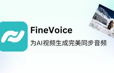 让视频“开口说话”？FineVoice 带来首款「视频转音效」生成器 8