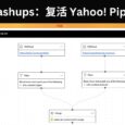 Mashups - 复活 Yahoo! Pipes，过滤、组合、转换 RSS、CSV 71