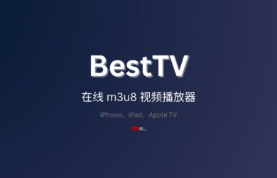 BestTV 限免：支持 iPhone、iPad、Apple TV 的在线 m3u8 视频播放器 8