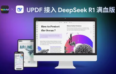 PDF软件杀疯了！UPDF接入 DeepSeek，AI智商飙到200%？ 1