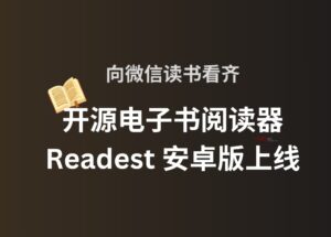 向微信读书看齐，开源电子书阅读器 Readest 安卓版上线：500MB 云同步+无广告 7