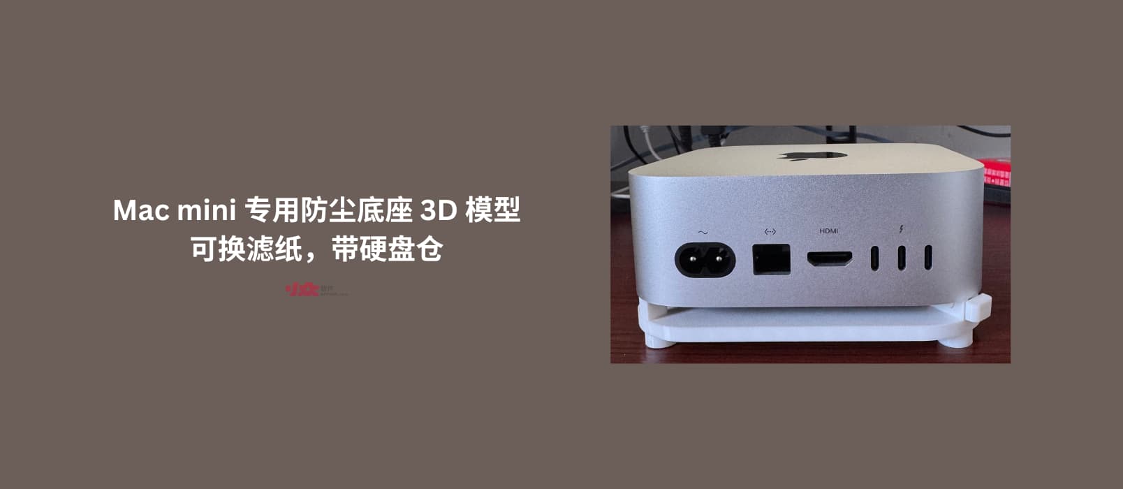 Mac mini M4 专用防尘底座 3D 模型，可换滤纸，带硬盘仓 20