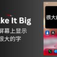 Make It Big - 在屏幕上显示很大的字[iOS] 7