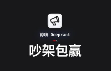 吵架包赢：利用 DeepSeek 在游戏中吵架，包赢的。哦不，翻译和对话。 1