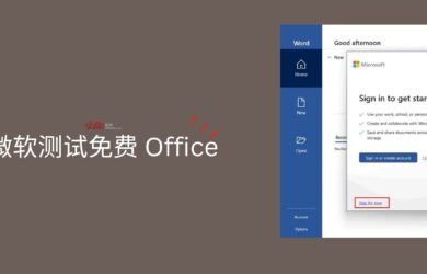 微软测试免费 Office 365 三件套，带广告 2