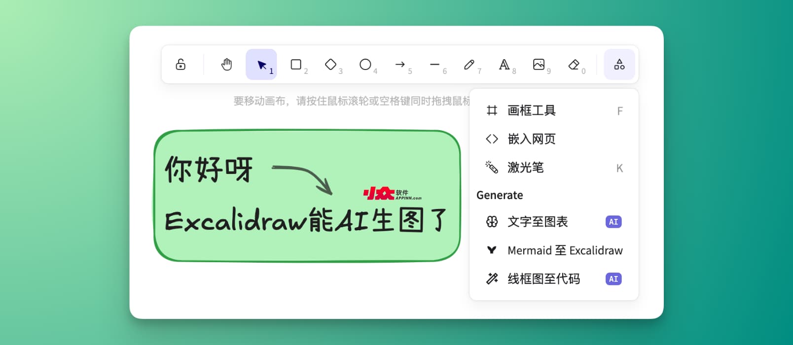 开源手绘和线框图工具 Excalidraw：现在能用AI生成图表，还支持中、日、韩手绘字体 1