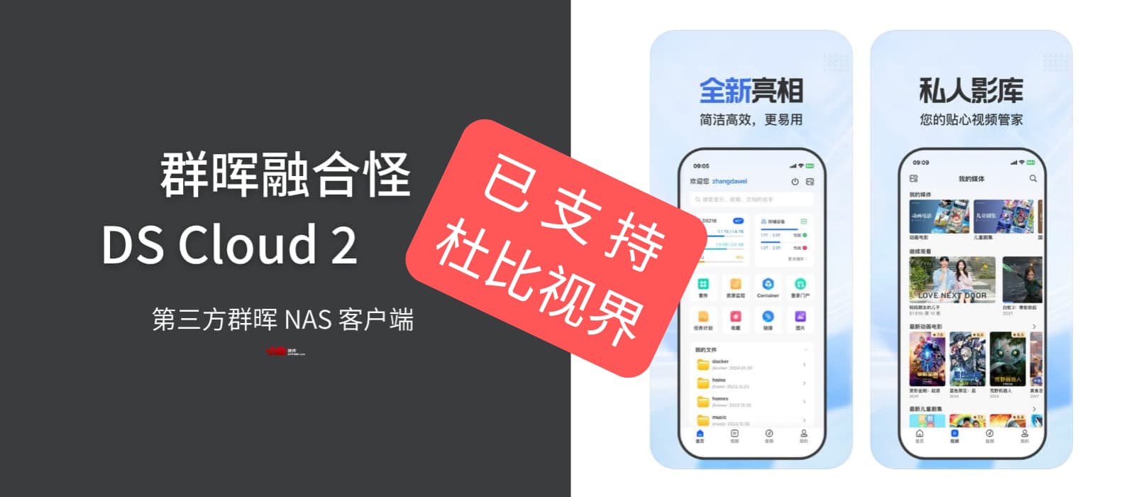 从800元二手群晖到杜比视界：程序员自研 App 的进化史｜缝合怪 DS Cloud 有更新 1