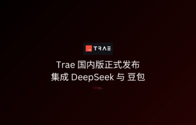 字节跳动正式发布 Trae 国内版，集成 DeepSeek 与豆包 8