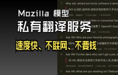 已打包，一键部署｜MTranServer：基于 Firefox 模型的私有翻译服务，质量堪比 Google 翻译 14