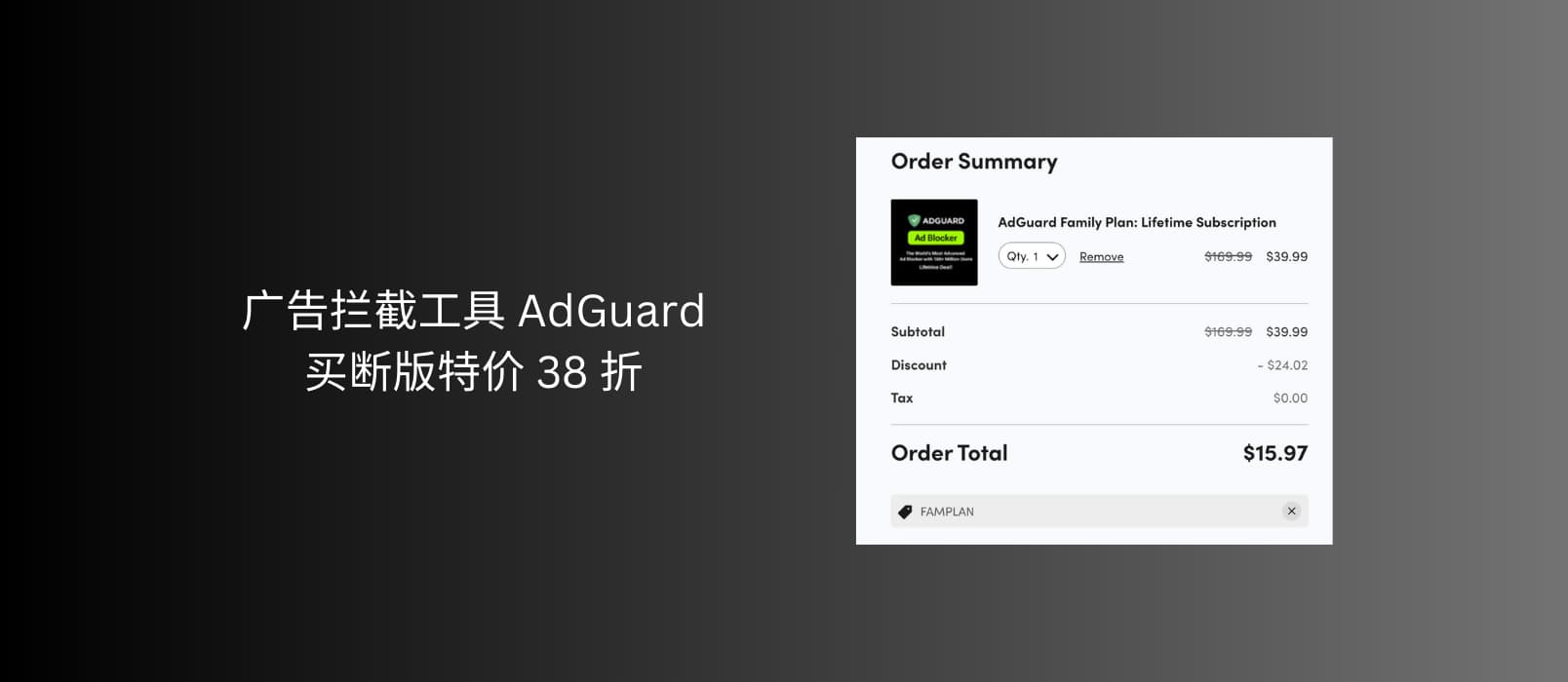 广告拦截工具 AdGuard 买断特价 38 折｜限时 1