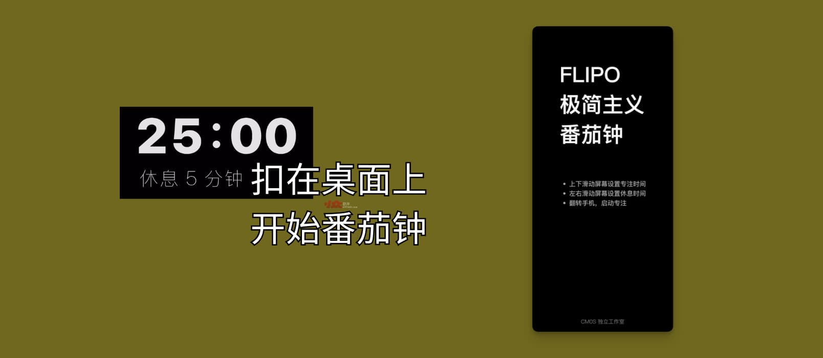 Flipo - 把手机扣在桌面上，开始番茄钟[iPhone 限免] 1