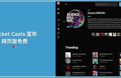 Pocket Casts 网页版宣布免费 14